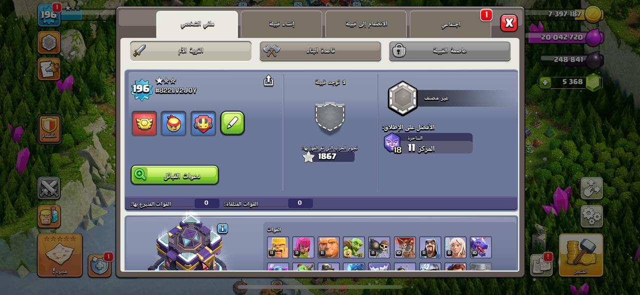 حساب تاون 15 مستى قرية 196 كلاش اوف كلانس